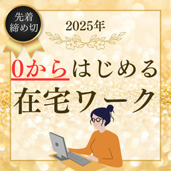 2025年占いでお仕事しませんか