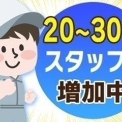 【ミドル・40代・50代活躍中】【いま20代～40代の応募・採用...