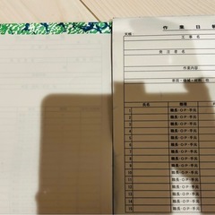 作業日報２冊