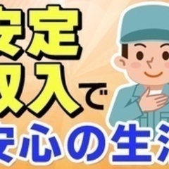 【未経験者歓迎】【いま20代～40代の応募・採用が増えています！...