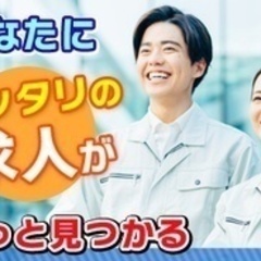 【未経験者歓迎】【いま20代～40代の応募・採用が増えています！...