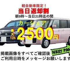 自動車お貸しします！2500円〜！