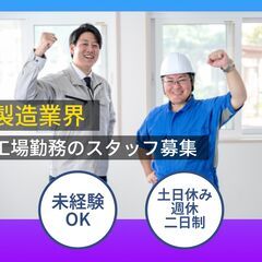 【LED電球の製造業務】土日休みでプライベートも確保できる！