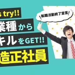 現在９名の仲間が活躍中＊前職は接客業・清掃業・運送業などさまざま...