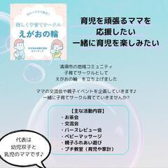 清須市地域コミュニティ　楽しく子育てサークル　えがおの輪　…