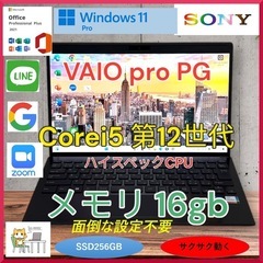 良品 VAIO ProPG Corei5第12世代 メモリ16G...