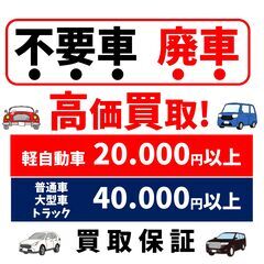 乗らないお車　不要車　買取します。