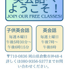 無料英会話！