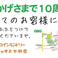 おかげさまで１０周年！お客様に感謝、厚く御礼申し上げます