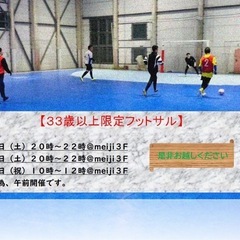 2/1(土)20〜22時🔴🔥33歳以上限定フットサル🔥🔴個人参加型、男女経験問わず募集中。平均年齢45歳🔥の画像