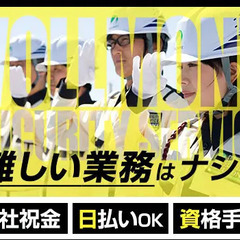 《夜勤で稼げる誘導STAFF》20～80代活躍中！週1日＆WワークOK！首都圏に現場多数 株式会社フォルモントセキュリティサービス さいたま支社 北与野の画像