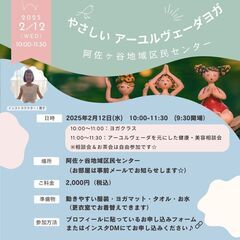 ✨️【2月12日(水）開催】やさしいアーユルヴェーダヨガ＠阿佐ヶ...