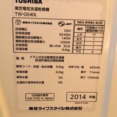 ドラム式洗濯機　 TW-G540L ザブーン　大人気商品 【糸島市内 送料無料】250125-2の画像