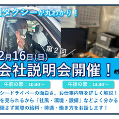 タクシー会社によるお仕事説明会を開催★