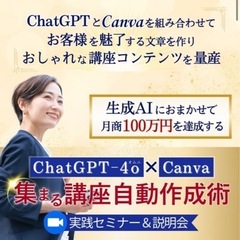 無料chatGTP.キャンバ活用セミナー