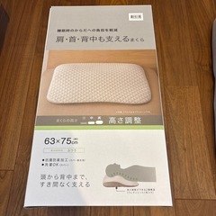 【美品】ニトリ肩・首・背中も支えるまくら カバー付き