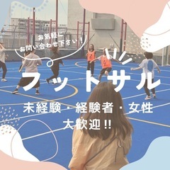 社会人フットサル⚽️