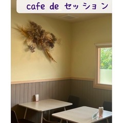 cafe de  セッション　／リーディング