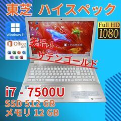 フルHD 美品★ 15.6 東芝 ノートPC Dynabook ...