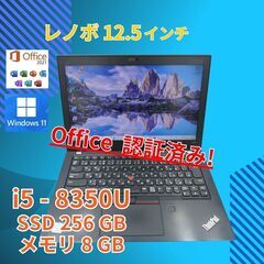 美品★ 12.5 レノボ ノートPC Thinkpad X280...