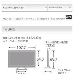 【美品】【BRAVIAブラビア】46型（46インチ）デジタルハイビジョン液晶テレビ＋Fire TV Stick付きの画像