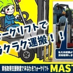 【フォークリフト作業】大手自動車シート企業★物流のお仕事★土日休...