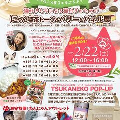 ★阪急塚口徒歩4分！2月22日ねこの日にゃん喫茶＆バザー＆…