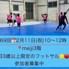 2/11(祝）10～12時🔴🟡33歳以上限定の個人参加型フ…