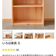 なかよしライブラリー　いろは家具　ろ