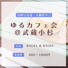 2/16 19時〜　武蔵小杉駅で友達・人脈作りしませんか？