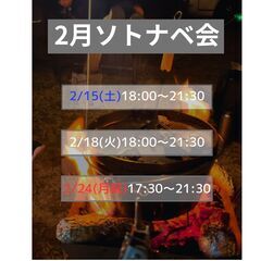 【2月の部】みんなで囲む🍲外鍋会〈残り3名〉