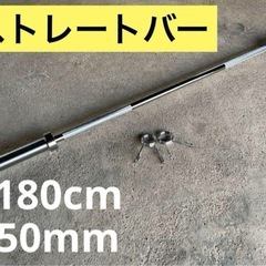 ★3本限定★50mm 180cm バーベル ベンチプレス ホーム...