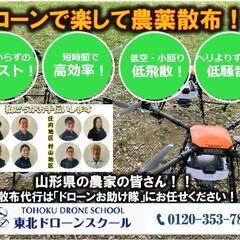 ドローンによる農薬散布で楽々効率化！！＜ドローンお助け隊＞