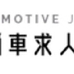 【交通費別途支給】【いま20代～40代の応募・採用が増えています！】自動車整備士 メカニック サービスフロント/完全週休2日制/社会保険完備/岐阜市/20287 岐阜県岐阜市(岐南)整備士の画像