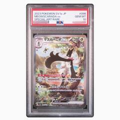 PSA10 ポケモンカード マスカーニャ SAR