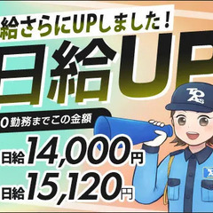 《スマホでカンタン面接＆即採用！》日給14,000円～！日払い・...