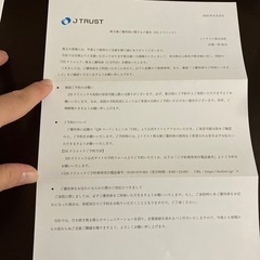 JTRUST株主優待