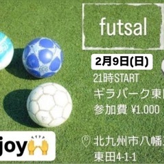 ⭐️2/9(日)enjoy 北九州フットサル⚽️