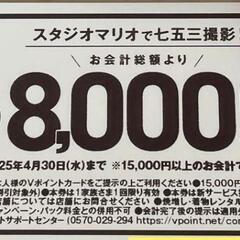 スタジオマリオ 割引券