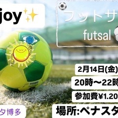 ⭐️2/14(金)enjoy 福岡フットサル⚽️