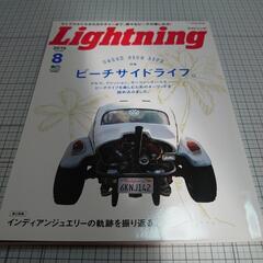 Lightning 2015年8月号