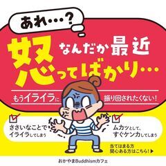 3/1(土)【岡山・哲学カフェ会】心のざわざわ・イライラを消すブ...