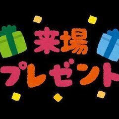 【先着100名様】ハクジュプラザ下大島店　3月にはじめてご来店の方＊お米プレゼント＊ − 群馬県