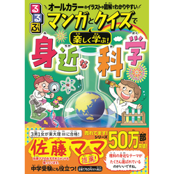 4人の子どもを東大理Ⅲに合格させた佐藤ママもおすすめ！ 大人気学習マンガ本の第22弾が発売