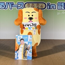 熊本県八代市初の公認キャラクター「ちくワン」がグランプリに! モチーフのちくわはふるさと納税返礼品でも