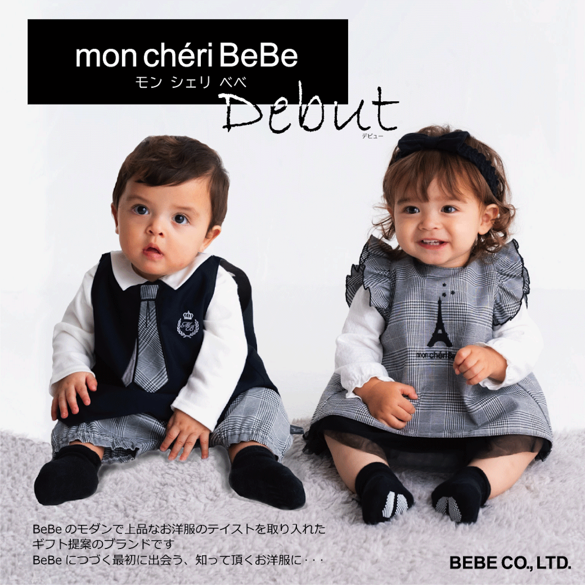 「mon chéri BeBe（モンシェリべべ）」をスタート