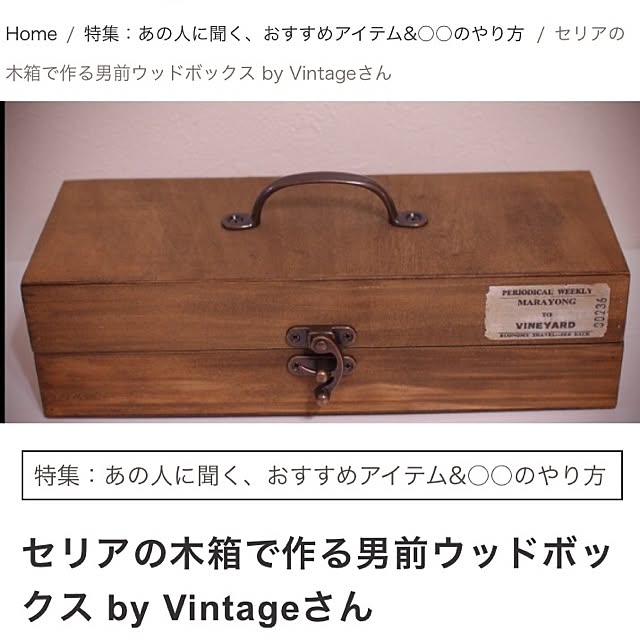 Vintageさんの実例写真