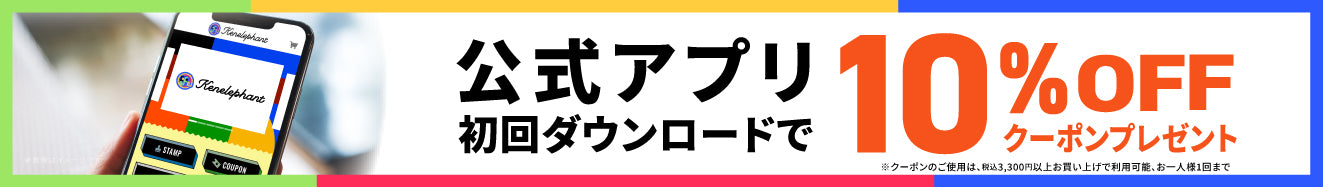 ケンエレファント公式アプリ