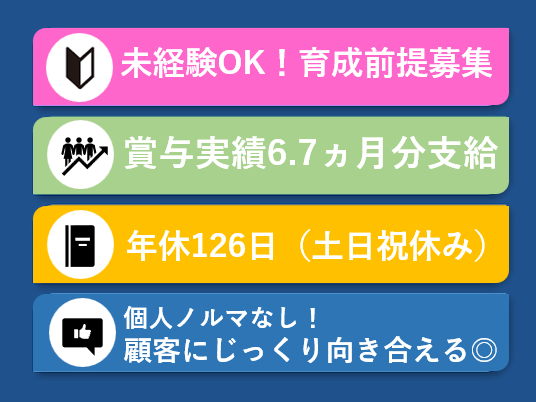 「ワークライフバランス」×「安定した給与」×「営業のやりやすさ」⇒ 全て大事だと思うなら当社へ