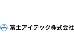 富士アイテック株式会社 | ☆賞与年2回☆年間休日120日以上☆完全週休2日